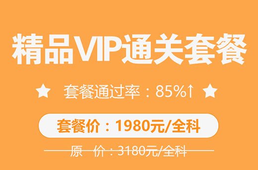 2017經(jīng)濟師精品VIP通關(guān)套餐