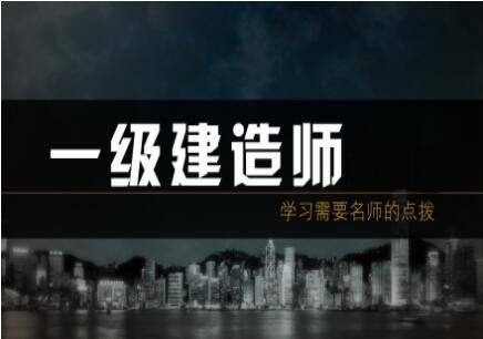 建造師的“錢景”將持續(xù)暴走