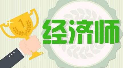 2021年經(jīng)濟(jì)師改革的主要變化及調(diào)整
